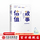 故事與估值 阿斯沃斯達摩達蘭 中信出版社圖書(shū)