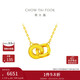 周大福 雙環(huán)吊墜黃金項鏈套鏈(工費420)40cm約4.25g F228956禮物