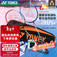 尤尼克斯（YONEX）羽毛球拍全碳素弓箭對拍套裝比賽5U輕量ARC5I附手膠拍包尼龍球
