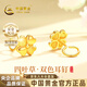中國黃金（CHINA GOLD）四葉草雙色黃金耳釘女999足金生日禮物送女朋友老婆 四葉草雙色耳釘彎針款 金重約2.4g