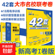 2026新版高考必刷卷42套新高考語(yǔ)文數學(xué)英語(yǔ)物理化學(xué)生物政歷史地高考模擬試題匯編高中高三一輪高考必刷題文理科全國試卷套卷刷題【真便宜】 數學(xué)【新高考Ⅰ卷】