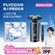 飛科（FLYCO）【王一博推薦】電動(dòng)刮胡剃須刀男士新年生日情人節年貨禮物送男生好友送父親爸爸FS966