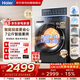 海爾滾筒洗衣機全自動(dòng)10KG 新品上市 智投 薄平嵌 帶烘干 精華洗 防生銹 商場(chǎng)同款 XQG100-HLD58A1