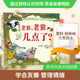 老狼,老狼,幾點(diǎn)了? 幼兒圖書(shū) 繪本 早教書(shū) 兒童書(shū)籍