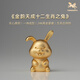 銅師傅《金韻天成十二生肖》真金鎏鍍銅擺件 裝飾工藝品 十二生肖之兔