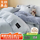 無(wú)印良品100%純棉四件套床上用品全棉床單被套200*230cm1.5/1.8米床