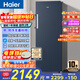 海爾（Haier）小紅花242L立式冰柜小型家用小冰柜風(fēng)冷無(wú)霜一級能效大容量變頻冷柜小冰箱BD-242WGHDGB9國家補貼