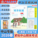 【官方旗艦正版最新】2026春小學(xué)同步拓展語(yǔ)文一二三四五六年級下冊人教統編版中山專(zhuān)版課時(shí)訓練內含單元期中期末真題試卷知識盤(pán)點(diǎn)字詞積累多元情境廣東星晨圖書(shū) 語(yǔ)文 同步拓展【三年級下冊】