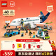 樂(lè )高（LEGO）積木城市60367 客運飛機無(wú)遙控男孩兒童玩具生日禮物新年貨裝飾