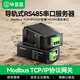 畢亞茲 串口服務(wù)器 導軌式RS485轉以太網(wǎng)轉換RJ45網(wǎng)口TCP/IP/UDP/Modbus RTU透傳Web管理通信網(wǎng)關(guān)伺服