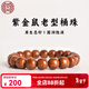 吉千年紫金鼠招財鼠手串桶珠三眼菩提子光珠原籽天然老料佛珠新年禮物 紫金鼠老型珠10mm