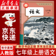【新華書(shū)店正版】適用2026新版人教版初中7七年級上冊語(yǔ)文書(shū)人教版部編版初中初一1上冊語(yǔ)文書(shū)7年級上冊語(yǔ)文書(shū)課本教材教科書(shū)人民教育出版社 七年級上冊語(yǔ)文【人教版】