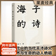 【官方直營(yíng)】海子的詩(shī) 2024版 精裝珍藏版 經(jīng)典 文學(xué) 詩(shī)歌 果麥圖書(shū)  文學(xué)
