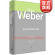 社會(huì )科學(xué)方法論文集 馬克斯韋伯作品集 社會(huì )學(xué)方法論 社會(huì )科學(xué)理論 上海人民出版社