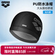 阿瑞娜（arena）成人泳帽P(pán)U舒適不勒頭長(cháng)發(fā)防水護耳柔軟材質(zhì)男女通用游泳帽