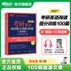 新東方（XDF.CN）2027考研英語(yǔ)閱讀提分訓練100篇基礎版強化版 英語(yǔ)一二適用 閱讀提分訓練100篇 基礎版
