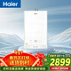 海爾【清氧ECO3】16升一級能效 水伺服恒溫一級靜音 家用天然氣 燃氣熱水器【售完即止只退不換】