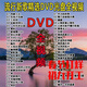 新款車(chē)載DVD光盤(pán)熱門(mén)抖音流行傷感歌曲全視頻無(wú)損音質(zhì)dvd碟唱片 流行新歌精選DVD【1碟】