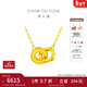 周大福 ING系列love雙環(huán)足金吊墜黃金項鏈女套鏈(工費:420計價(jià))F228956 45cm 足金 約4.45g
