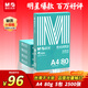晨光（M&G）綠晨光 A4 80g加厚多功能雙面打印紙 復印紙  500張/包 5包/箱 整箱2500張 APYVS57W