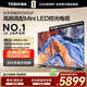 東芝電視85Z500QF 85英寸 Mini LED控光 264Hz 4+128GB 火箭炮音響 4K超清 以舊換新家電國家補貼