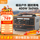 特銳鍶（TRUISS）戶(hù)外移動(dòng)電源220V大功率大容量400W 露營(yíng)野餐擺攤直播筆記本便攜電源應急移動(dòng)電源儲能電池充電寶