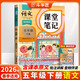 2026斗半匠語(yǔ)文課堂筆記五年級下冊五四學(xué)制教材解讀與拓展課前預習課后復習同步教材全解小學(xué)生隨堂筆記