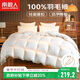 南極人100%羽毛被子冬季被芯 雙人空調被秋冬被6斤 200*230cm白色