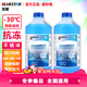 藍星玻璃水防凍-30℃ 2L*2瓶冬季雨刮水去四季通用油膜玻璃清潔劑