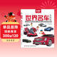 世界名車(chē)大百科  給億萬(wàn)小車(chē)迷的汽車(chē)認知書(shū) 教孩子認識世界名車(chē)標志 著(zhù)名汽車(chē)品牌 兒童年貨節送禮