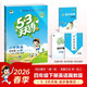 【現貨】官方自營(yíng) 2026春季53天天練小學(xué)英語(yǔ)四年級下冊JJ冀教版（三年級起點(diǎn)）五三天天練53天天練5.3天天練5·3天天練學(xué)霸培優(yōu)學(xué)霸提優(yōu)