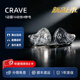 qdc新品CRAVE渴望qdc獨家研發(fā)定制動(dòng)鐵靜電動(dòng)圈15單元專(zhuān)業(yè)HIFI有線(xiàn)高端音樂(lè )耳機歌手樂(lè )手舞臺監聽(tīng)耳返 CRAVE（渴望標準版 拍下2月12日前發(fā)貨）