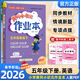 【包郵當天發(fā)】2026春小學(xué)黃岡小狀元作業(yè)本 五年級下冊 英語(yǔ)人教版