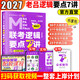 2027管綜考研199老呂8套卷 考前6套卷 寫(xiě)作33篇 邏輯要點(diǎn)7講數學(xué)7講寫(xiě)作7講  條充400考研 MBA管理類(lèi)經(jīng)濟類(lèi)聯(lián)考邏輯精點(diǎn)要點(diǎn)精編199管理類(lèi)聯(lián)考會(huì )計專(zhuān)碩教材老呂論證推理 27老呂邏輯要