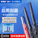 逸卡（YIKA）SUV汽車(chē)后雨刮器適用昂科威crv高爾夫7途觀(guān)l汽車(chē)雨刷片 其他車(chē)型【下單備注車(chē)型年份】后雨刷單支裝