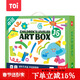 TOI兒童美術(shù)進(jìn)階創(chuàng  )意手工藝術(shù)盒3-6歲兒童DIY創(chuàng  )作材料包 中班探索款