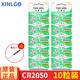 芯樂(lè )購 原裝CR2050紐扣電池紐扣式遙控器電子表汽車(chē)胎壓監測器專(zhuān)用電池3V CR2050（10粒）