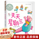 【新華正版】天天星期三(精)/花婆婆方素珍原創(chuàng  )繪本館 繪畫(huà):郝洛玟 浙江少年兒童出版社