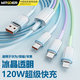 智國者充電線(xiàn)三合一數據線(xiàn)超級快充120W/100W車(chē)載一拖三頭蘋(píng)果雙Type-C適用iPhone15/16/17華為mate手機