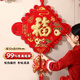 簡(jiǎn)藝飾家中國結掛件客廳高檔中國紅新年裝飾福字掛件喬遷之喜搬家入宅用品