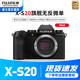 富士X-S20微單無(wú)反單電數碼照相機xs20五軸防抖vlog自拍美顏相機 XS20單機身 官方標配