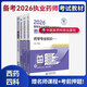送網(wǎng)課+題庫！備考2026國家執業(yè)藥師2025年考西藥中藥師官方考試教材藥事管理與法規中藥學(xué)專(zhuān)業(yè)知識一二西醫中醫綜合練習題潤德押題密卷中國醫藥科技出版社 西藥四科 書(shū)課-4本套