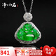 凈心石【情人節禮物】A貨S925銀鑲翡翠吊墜女款大肚佛公玉墜 附證書(shū)