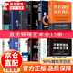 12冊管理類(lèi)書(shū)籍 德魯克全書(shū)+別輸在不懂管理上高情商管理+不懂帶團隊你就自己累企業(yè)管理三要領(lǐng)導力法則