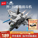 森寶積木軍事拼裝殲擊機玩具模型男孩生日新年禮物 殲-35艦載戰斗機202255