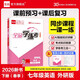【2026春季】全品學(xué)練考 7七年級英語(yǔ)下冊外研版WY 初中課本教材同步必刷題天天練課后練習冊
