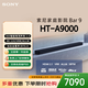 索尼（SONY）HT-A9000 全景聲 單獨音響回音壁 360智能穹頂 4K/120Hz VRR ALLM Soundbar 家庭影院 藍牙