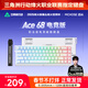 邁從（MCHOSE）Ace 68/60Pro磁軸鍵盤(pán) RT電競游戲客制化機械有線(xiàn)連接全鍵熱插拔雙驅動(dòng)無(wú)畏契約 Ace 68 電競版 白等高線(xiàn) 冰犀磁軸