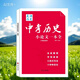 2026版中考小論文一本全贈送小論文練習冊 初中生人教版通用小論文作文寫(xiě)作思路初中歷史論敘題夏謙 歷史