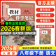 【2026春新版】教材伴學(xué)筆記七八九年級下冊全套人教版課堂筆記同步新教材課本知識點(diǎn)預習復習隨堂測試時(shí)光學(xué) 【八下】語(yǔ)文 人教版(26春)